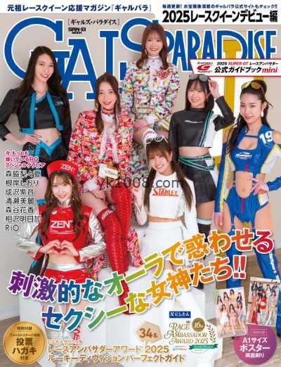 【日本版】Gals Paradise 　ギャルズパラダイス – 22 May 2025年PDF电子版杂志